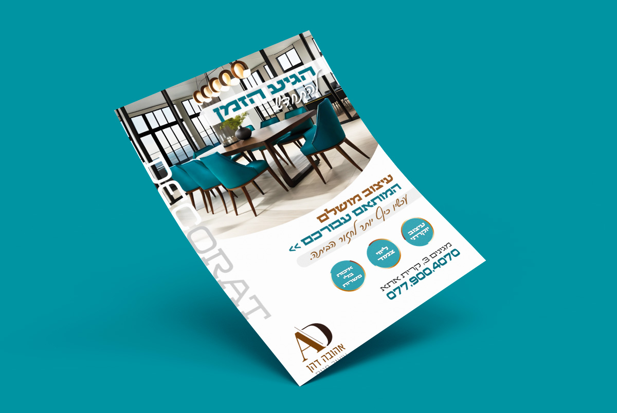 אהובה מודעה 1.jpg