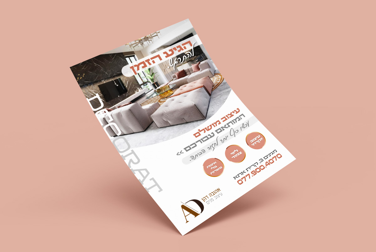 אהובה מודעה 2.jpg