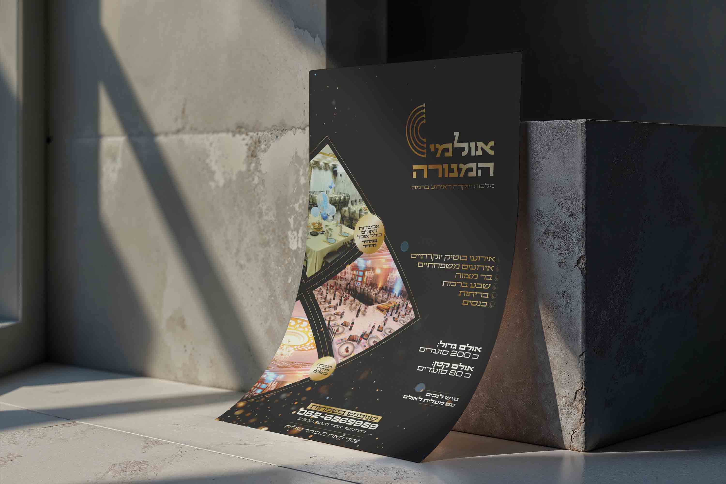 אולמי המנורה.jpg