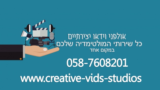 אולפני וידאו יצירתיים