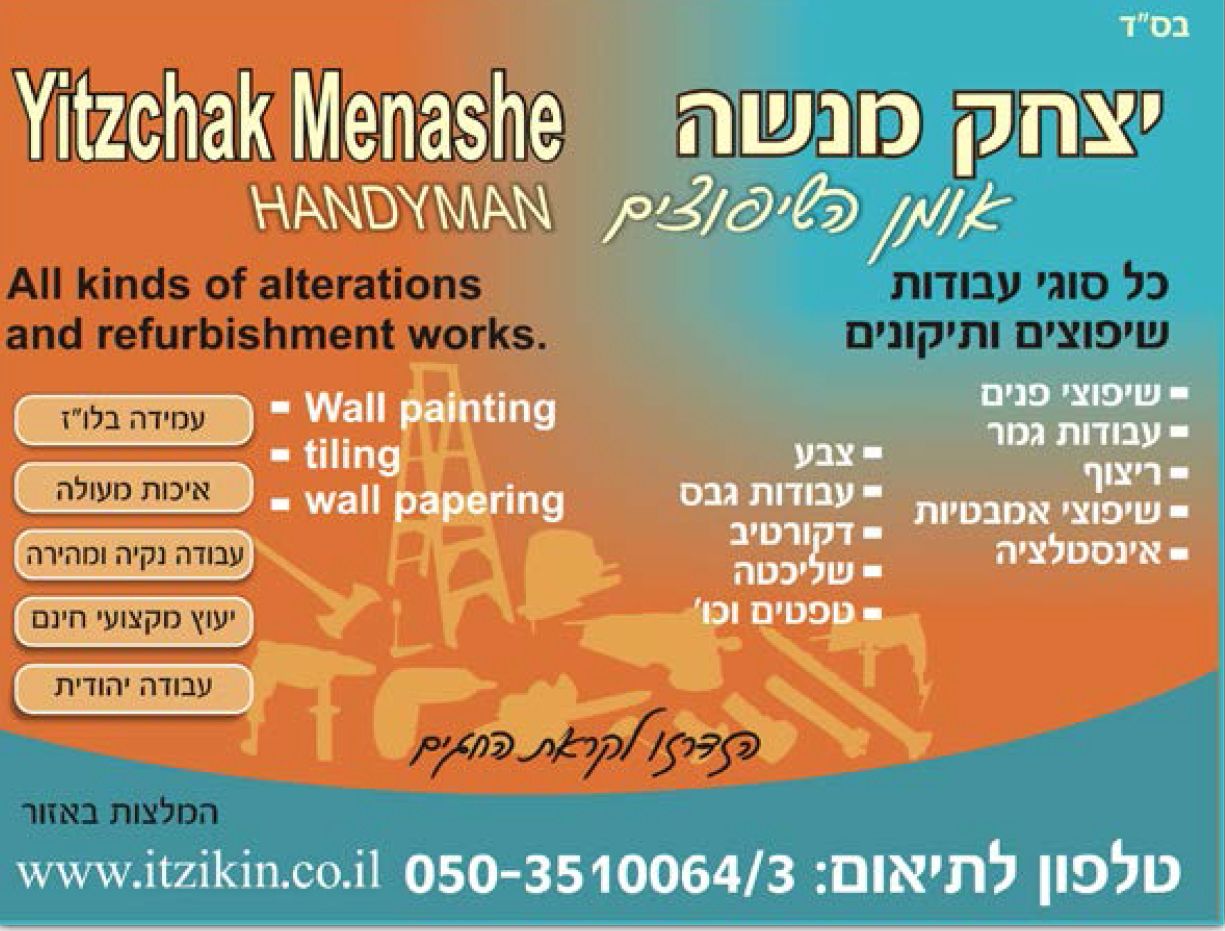 אומן השיפוצים.jpg