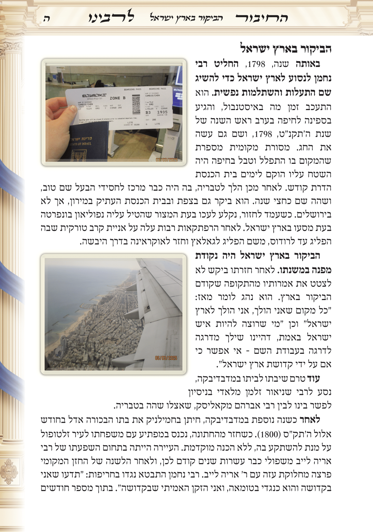 אומן תשפה חן סמואי 12-05.png