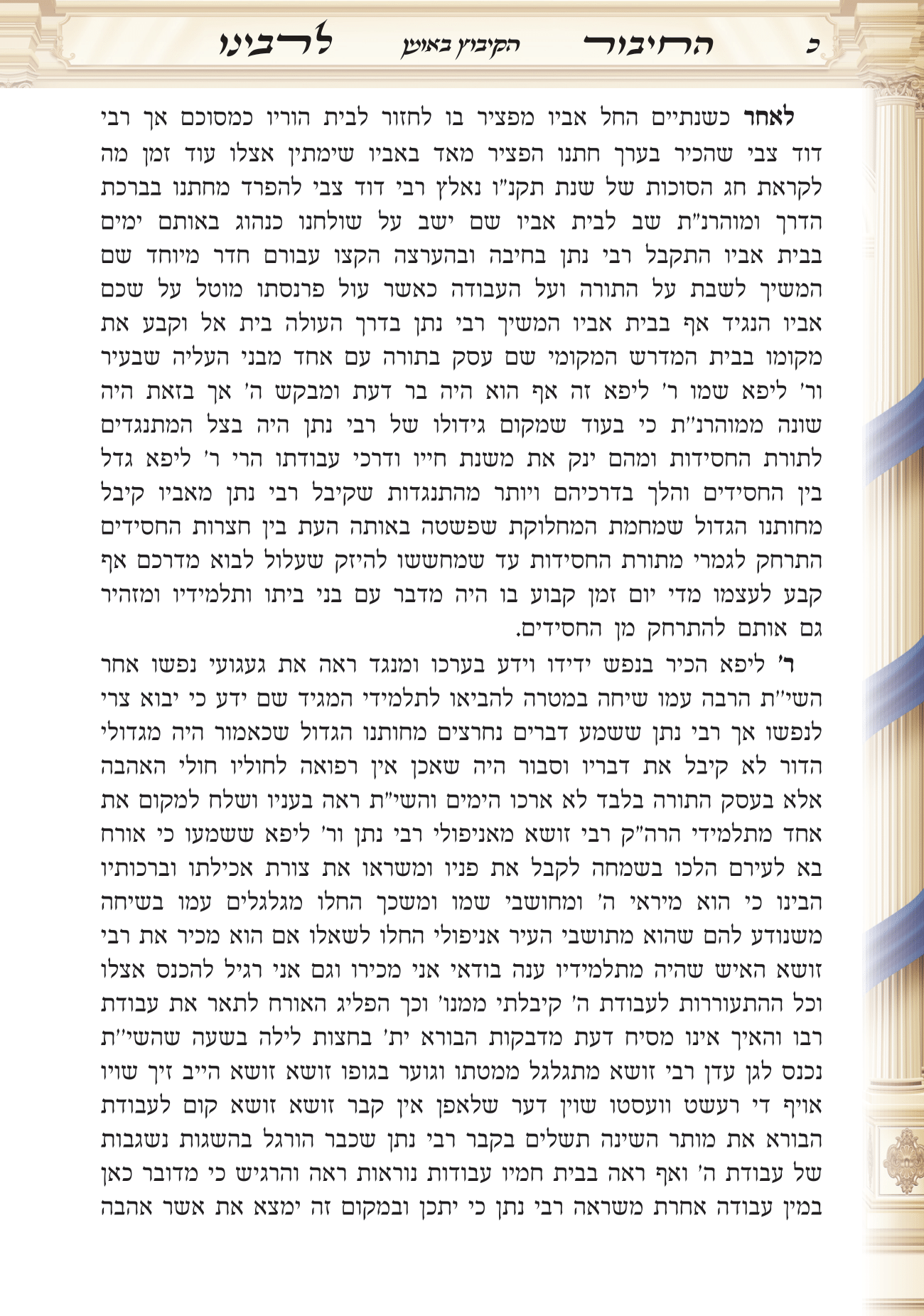 אומן תשפה חן סמואי 12-20.png