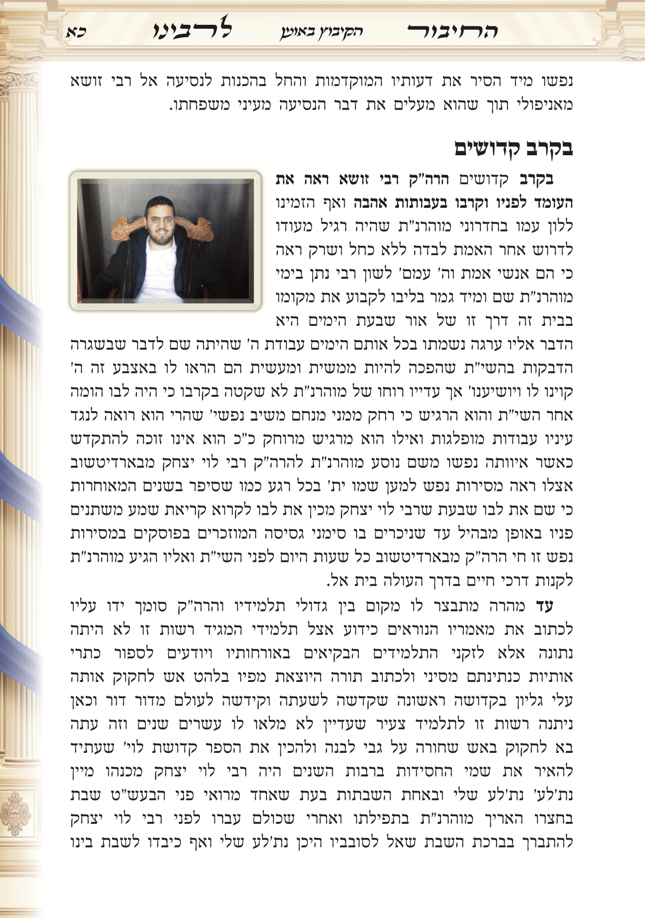 אומן תשפה חן סמואי 12-21.png