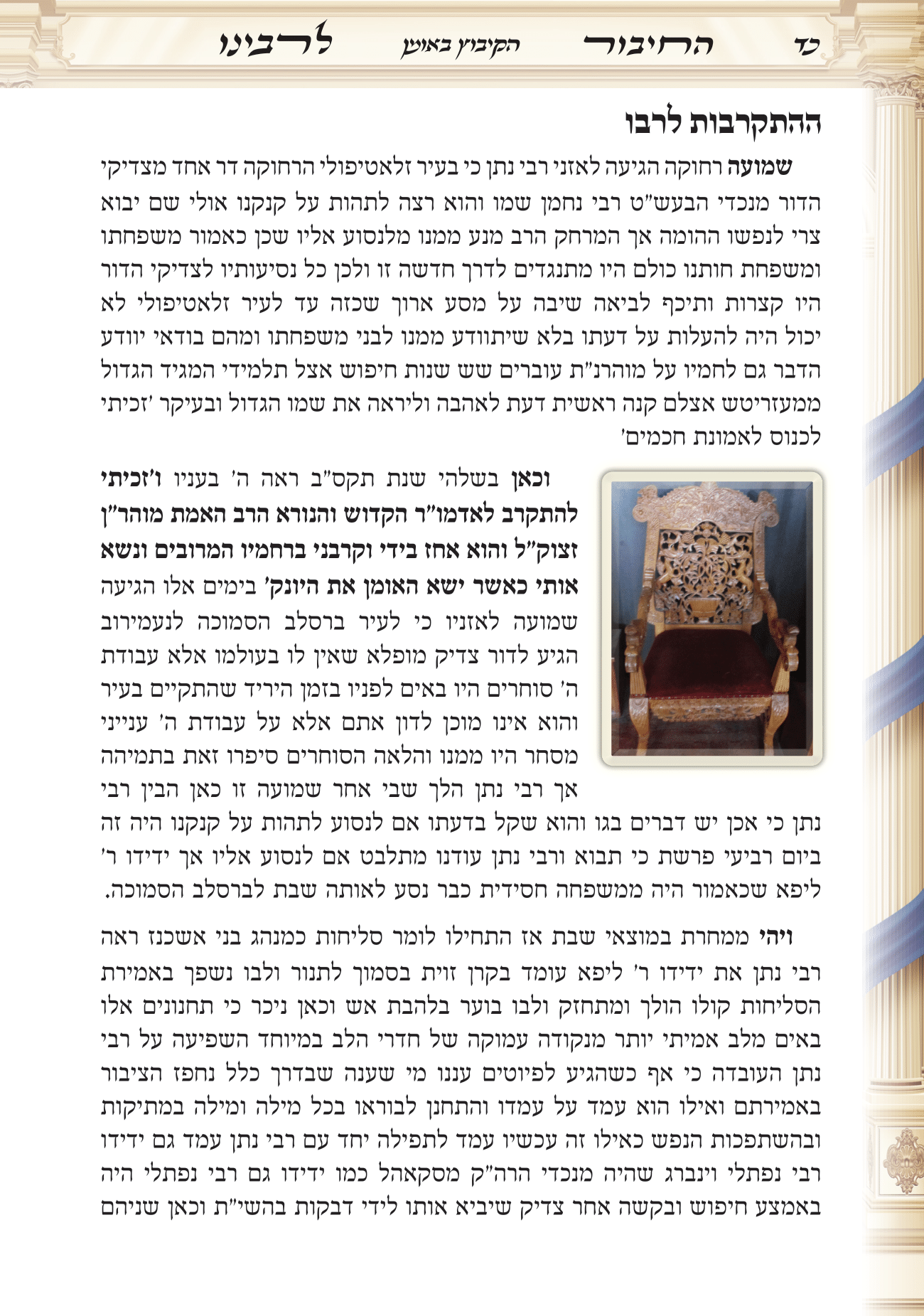 אומן תשפה חן סמואי 12-24.png