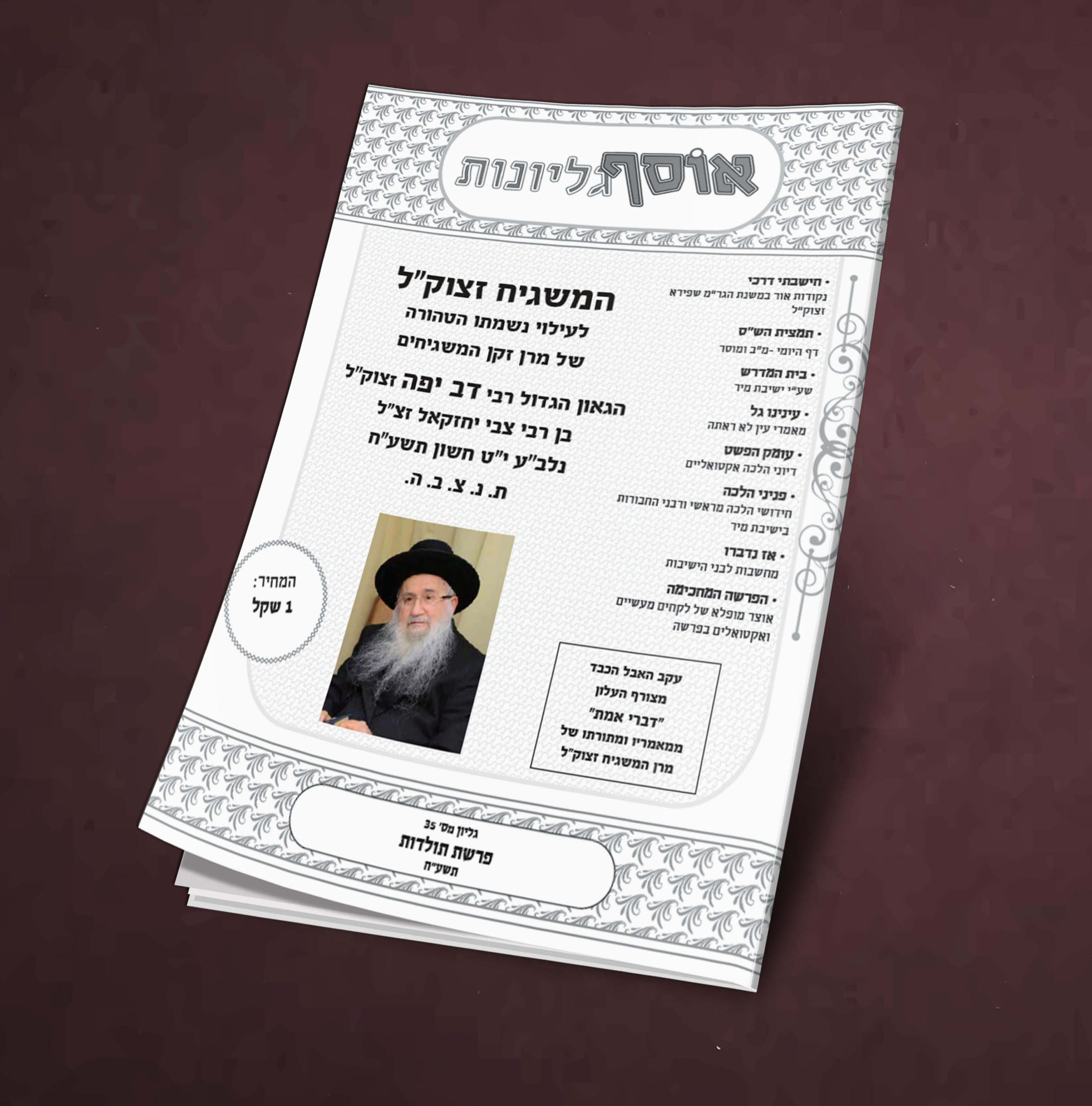 אוסף גליונות