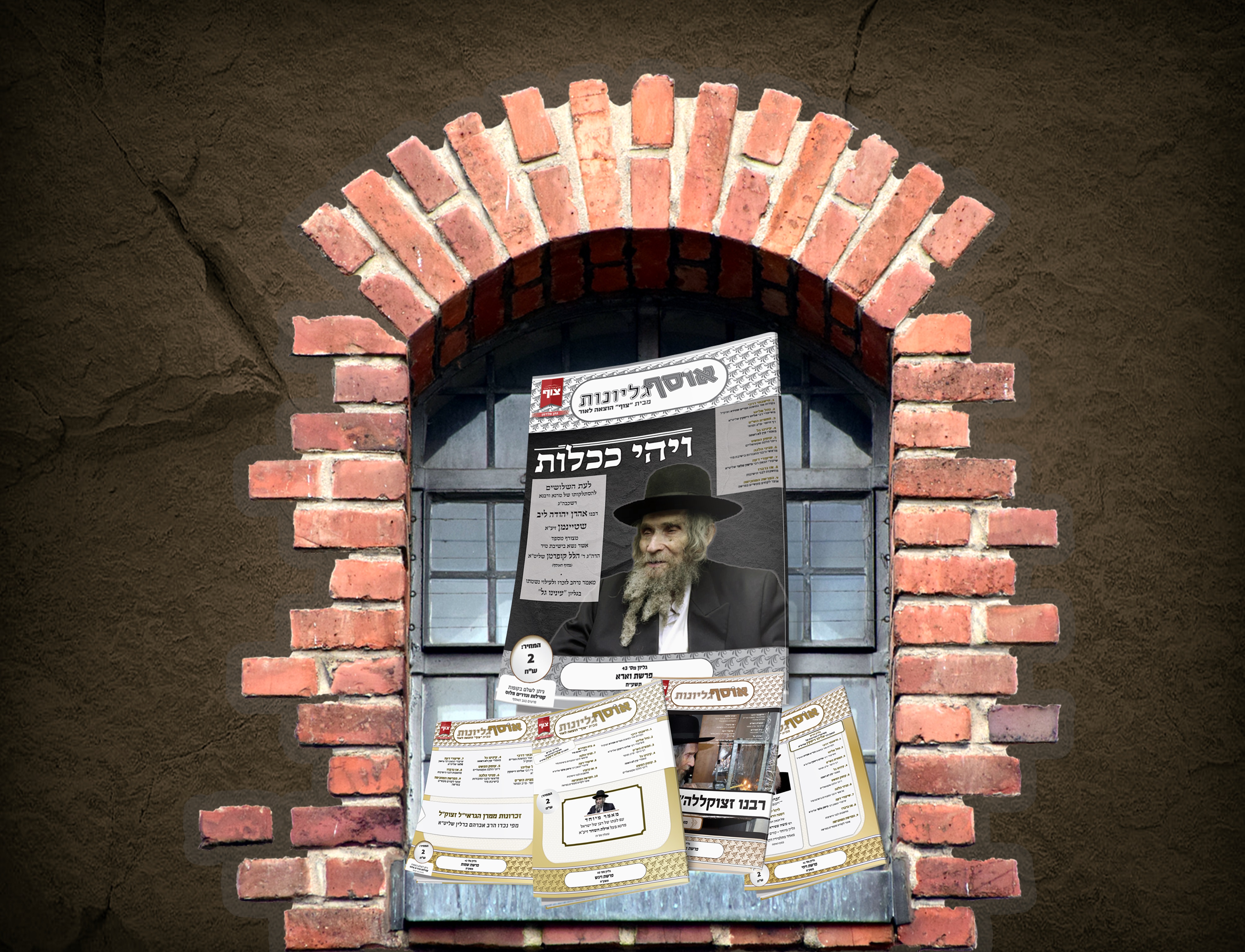 אוסף האוספים