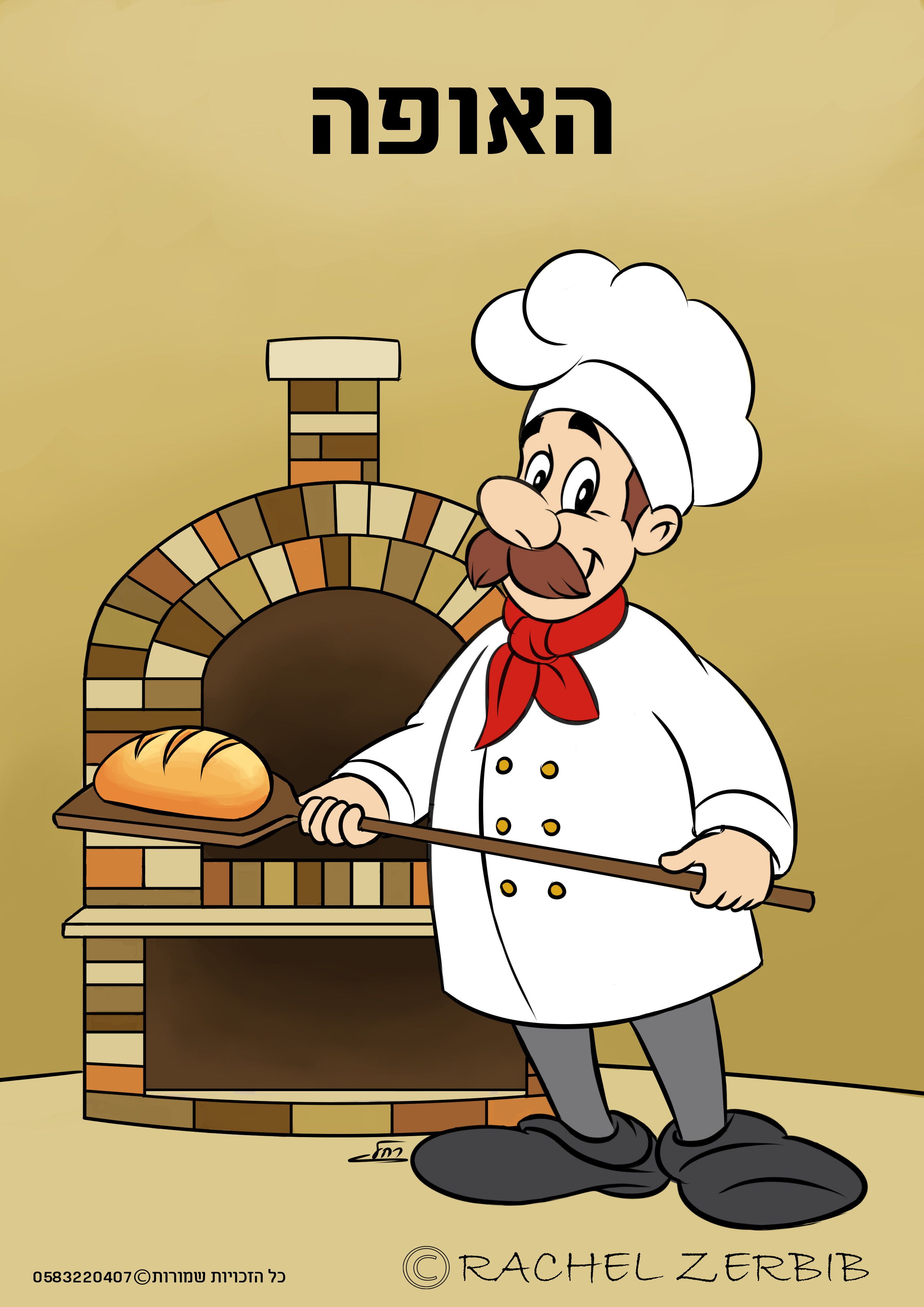 אופה - צבעוני.jpg