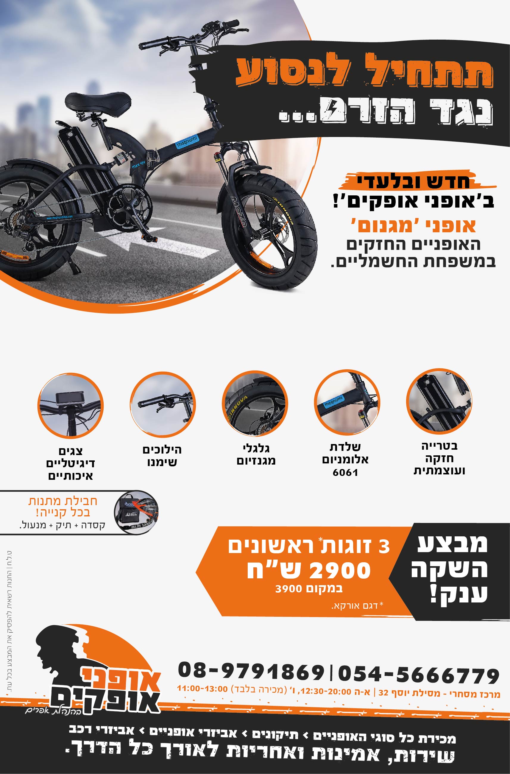 אופני אופקים