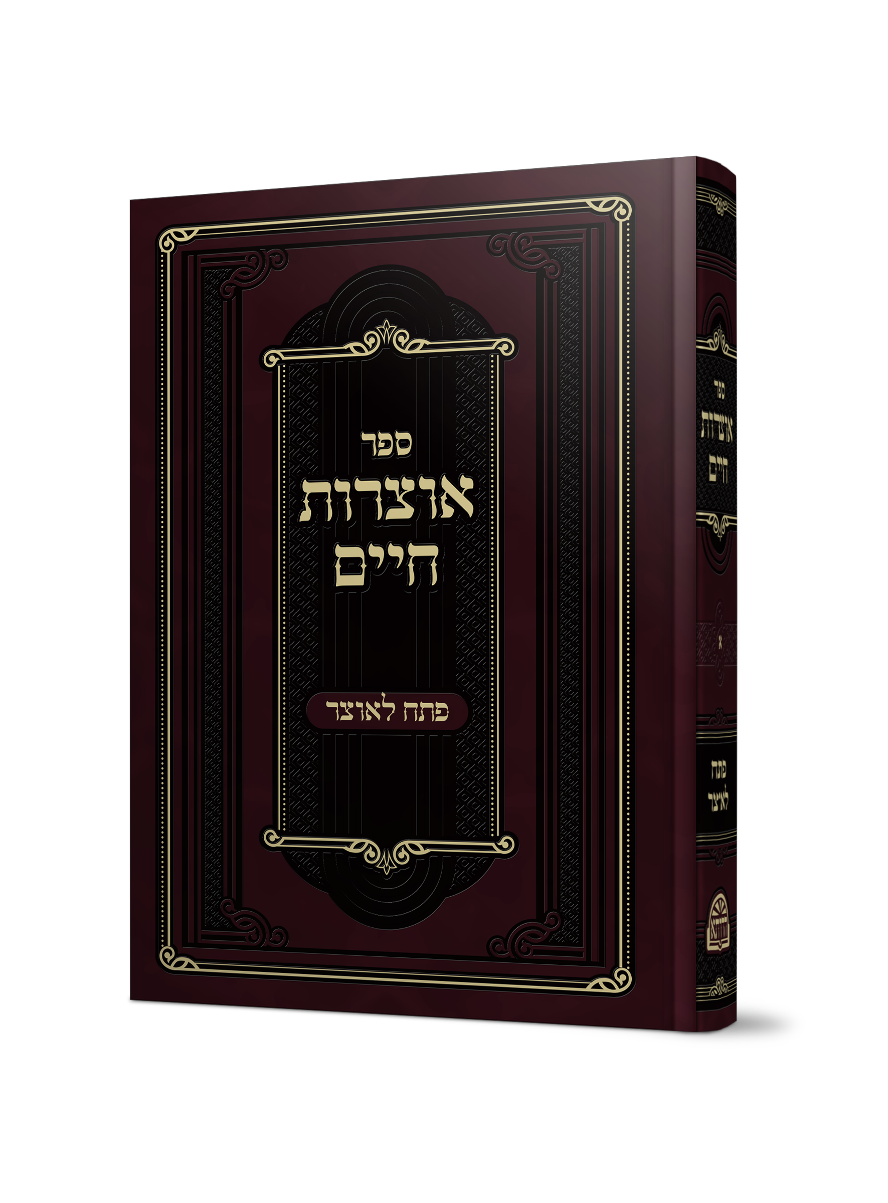 אוצרות חיים