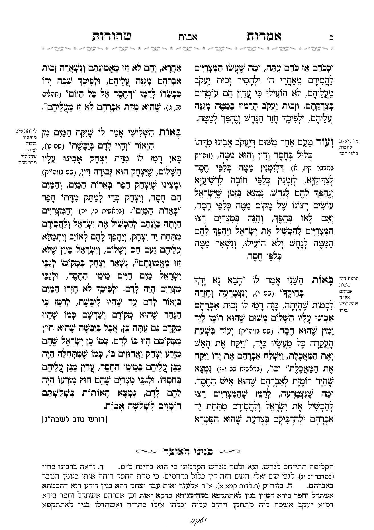 אוצרות יעקב-הערות שוליים והערות צד 001_Page_2_LI