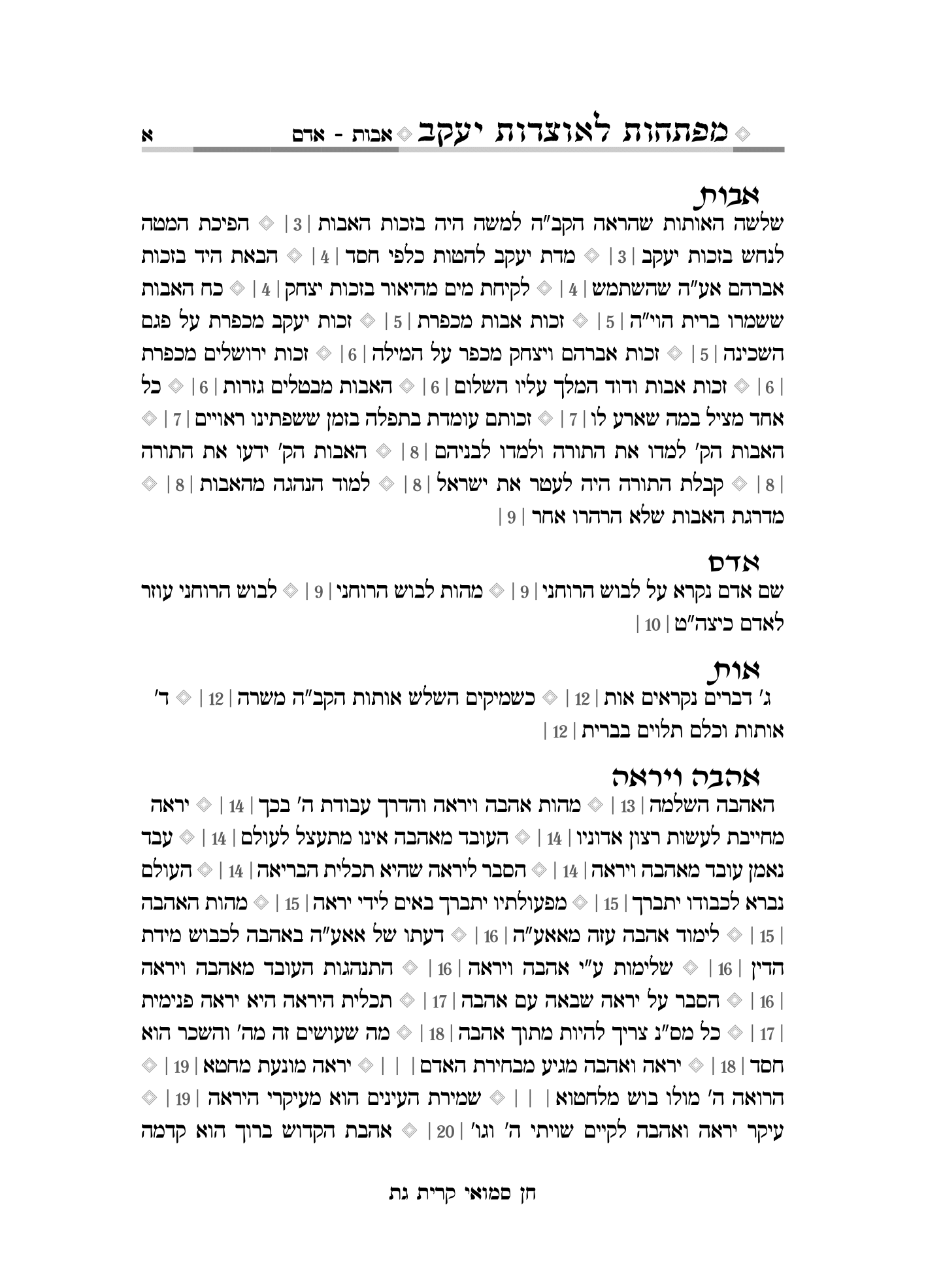 אוצרות יעקב מפתח מפורט חן סמואי-01.png