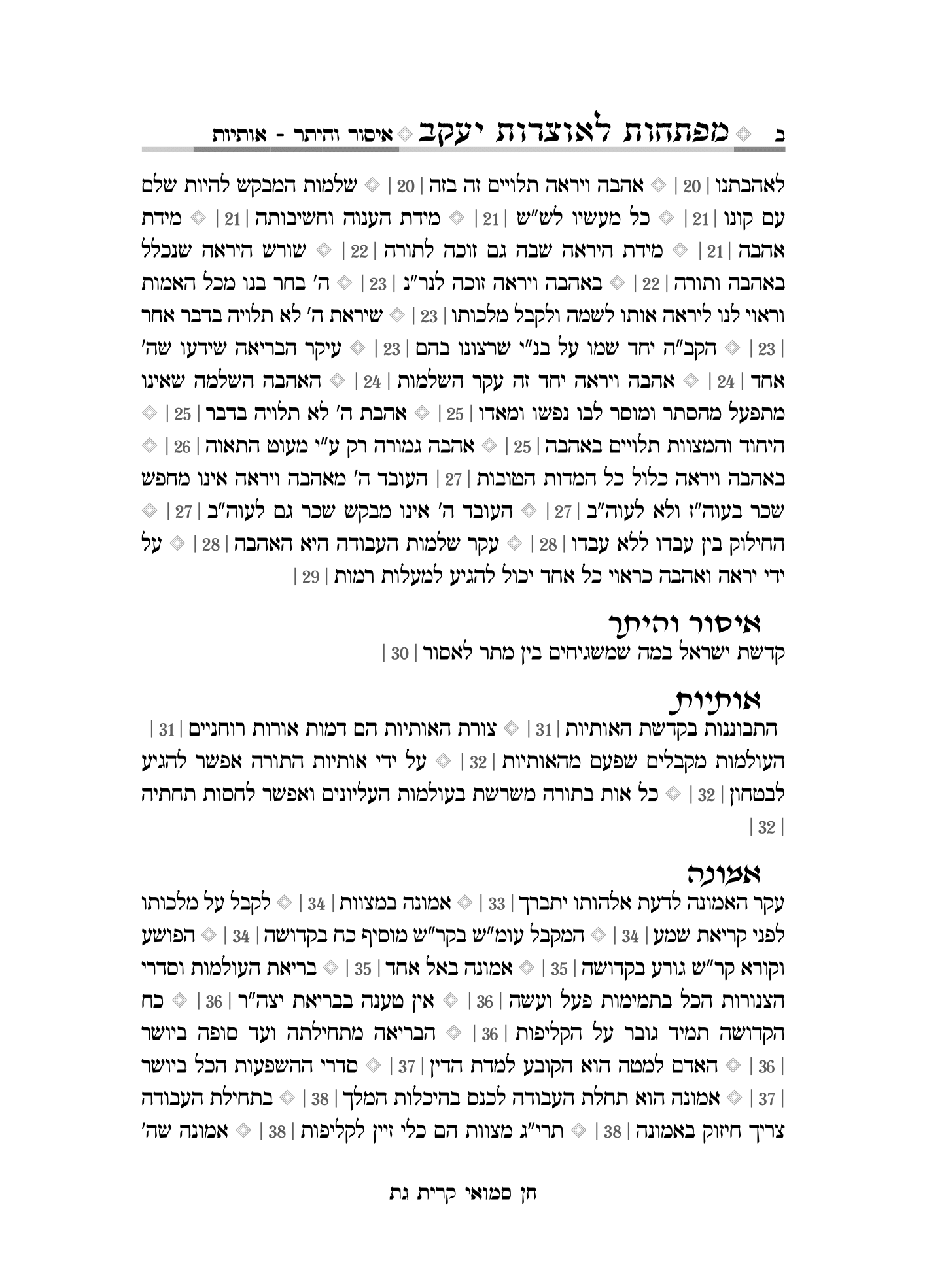 אוצרות יעקב מפתח מפורט חן סמואי-02.png