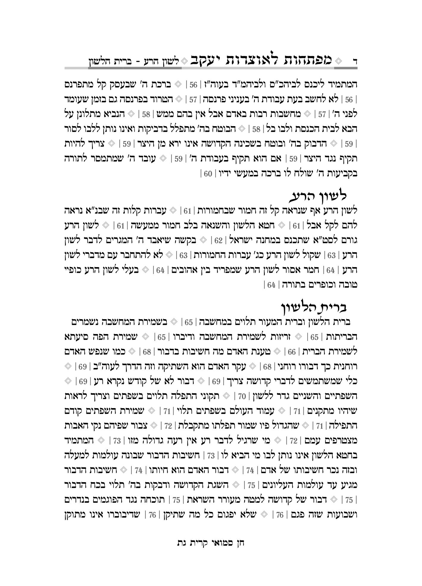 אוצרות יעקב מפתח מפורט חן סמואי-04.png