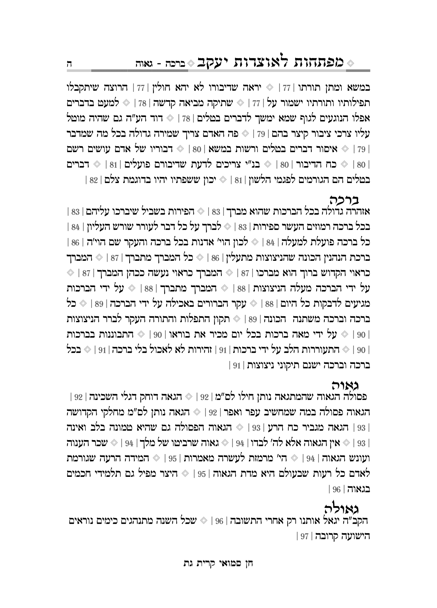 אוצרות יעקב מפתח מפורט חן סמואי-05.png