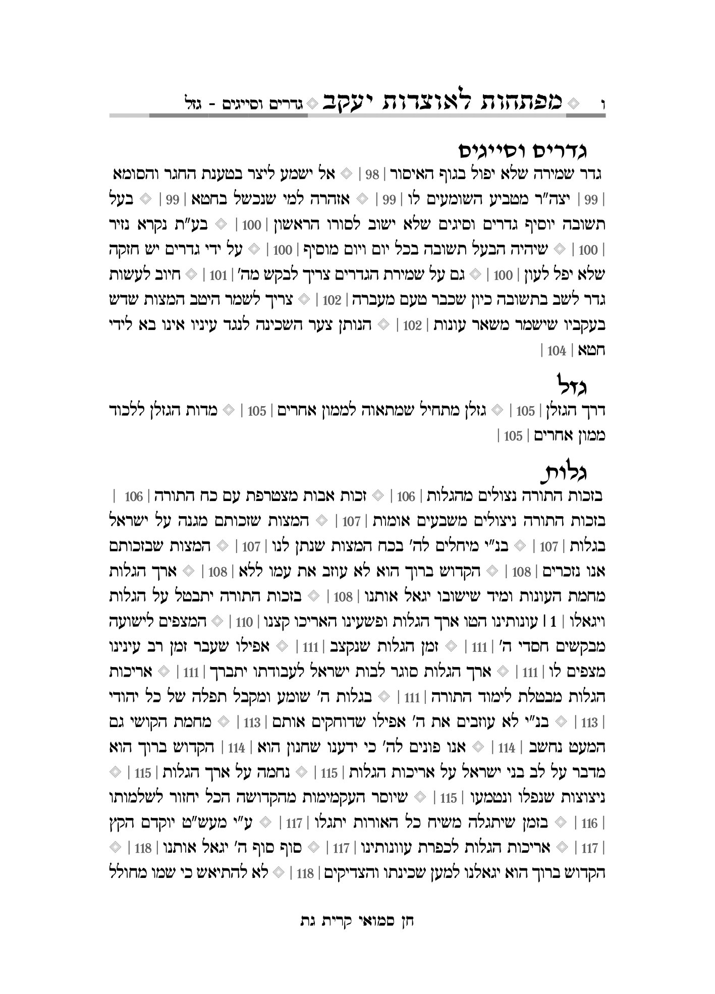 אוצרות יעקב מפתח מפורט חן סמואי-06.png