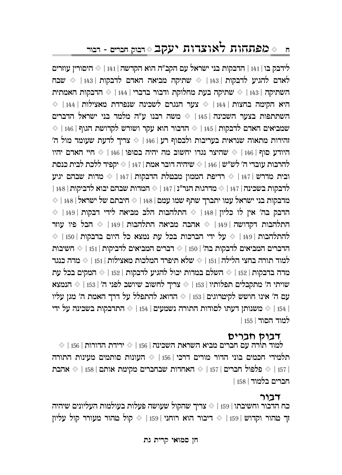 אוצרות יעקב מפתח מפורט חן סמואי-08.png