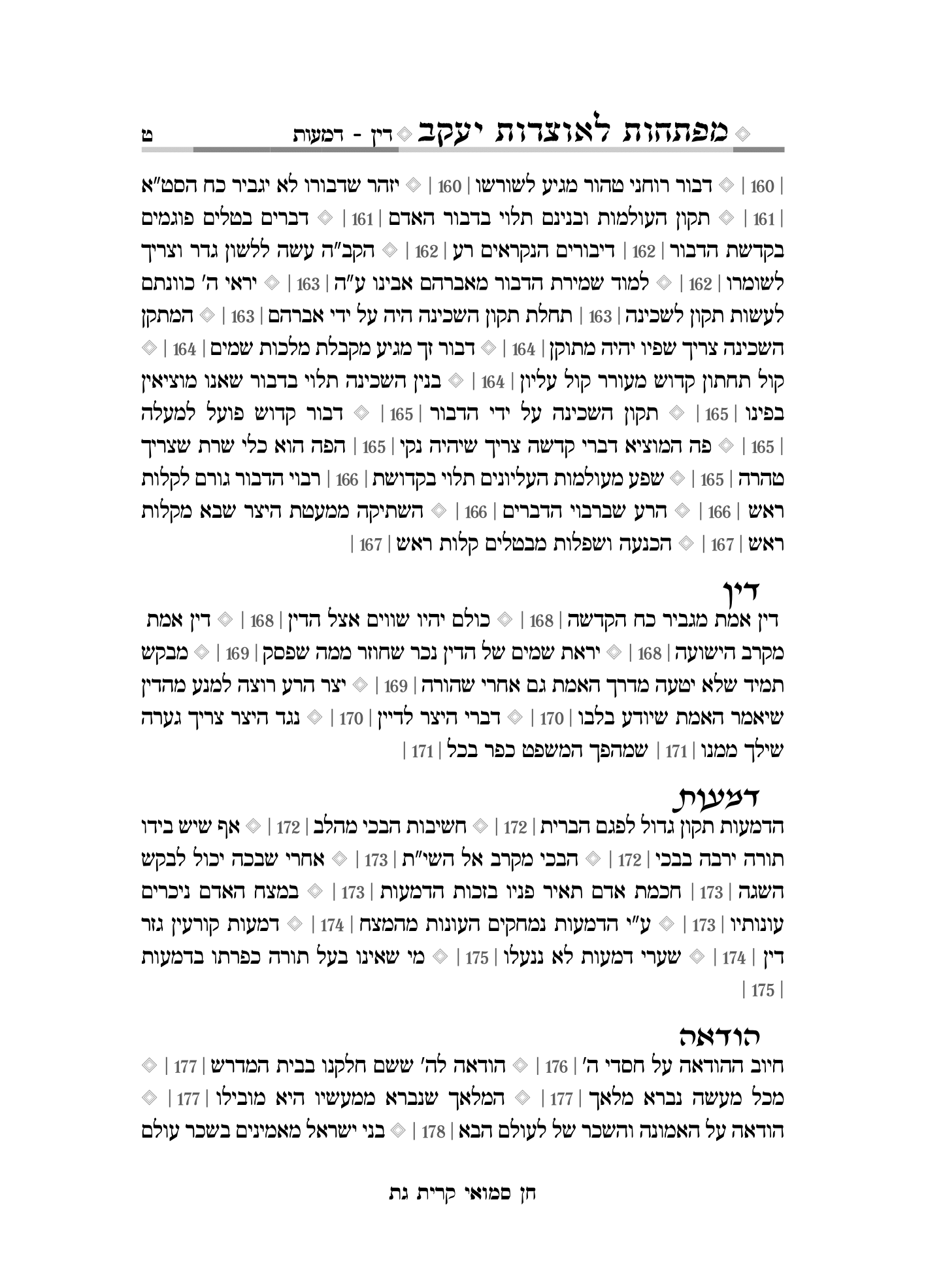 אוצרות יעקב מפתח מפורט חן סמואי-09.png