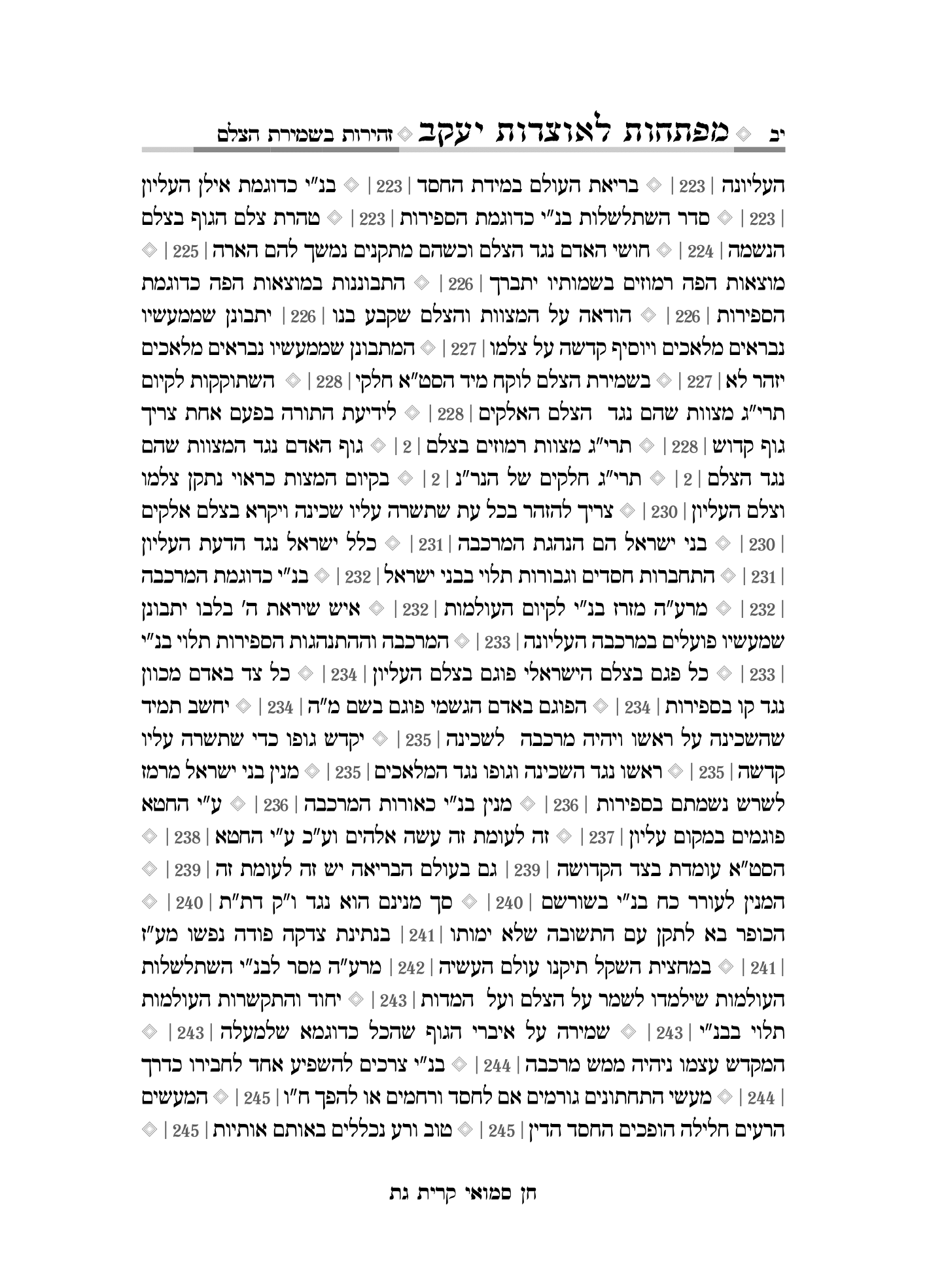 אוצרות יעקב מפתח מפורט חן סמואי-12.png