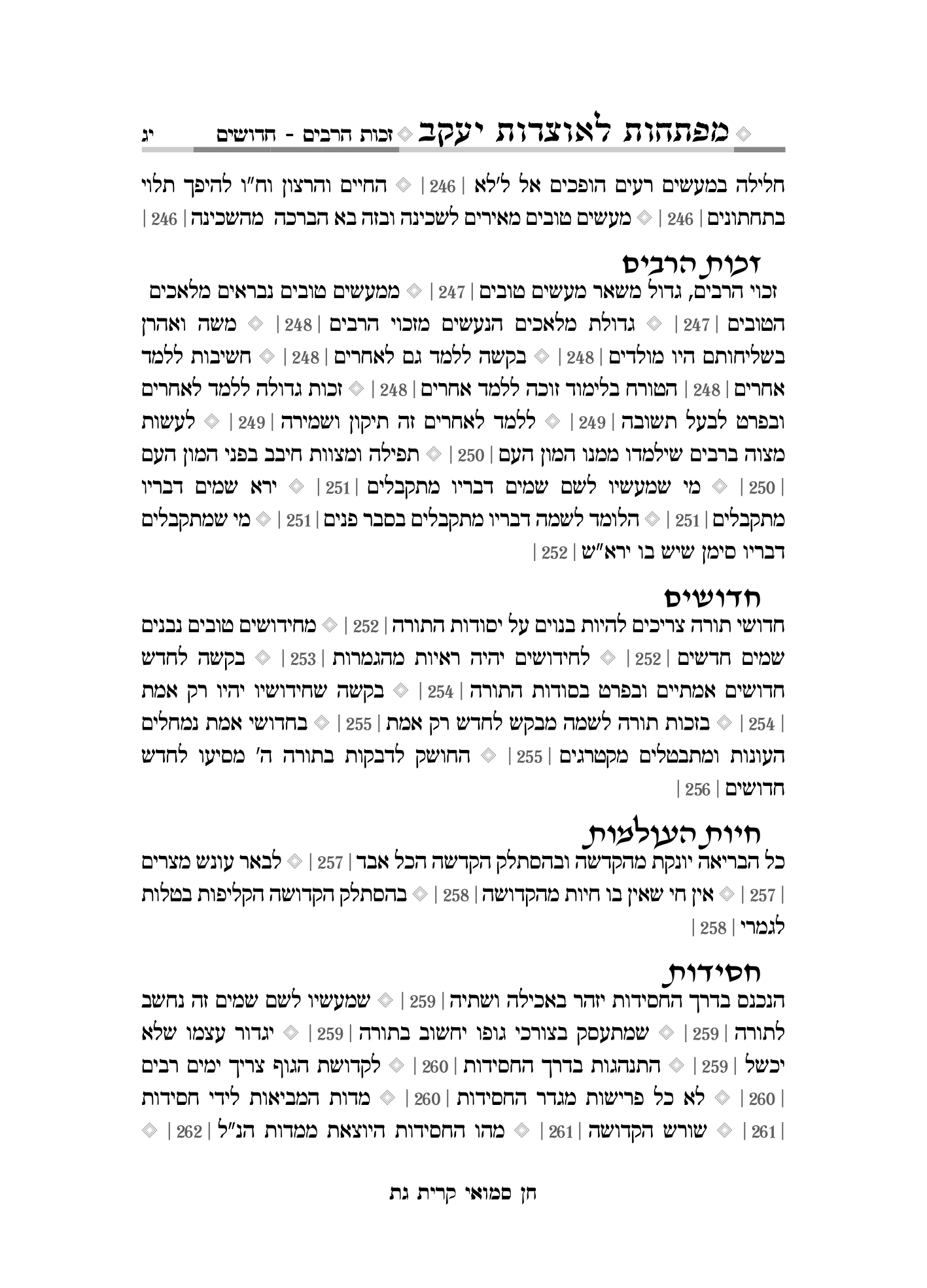 אוצרות יעקב מפתח מפורט חן סמואי-13.png