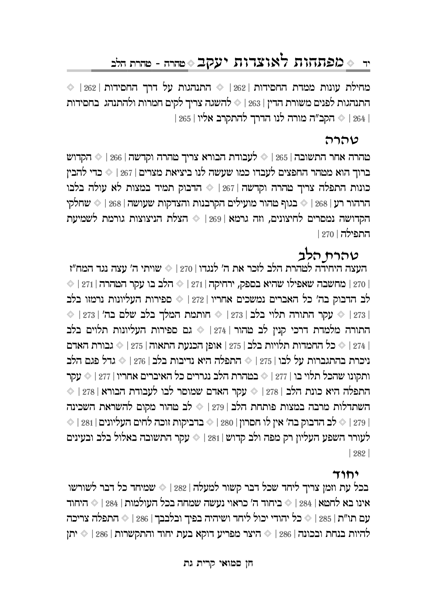 אוצרות יעקב מפתח מפורט חן סמואי-14.png