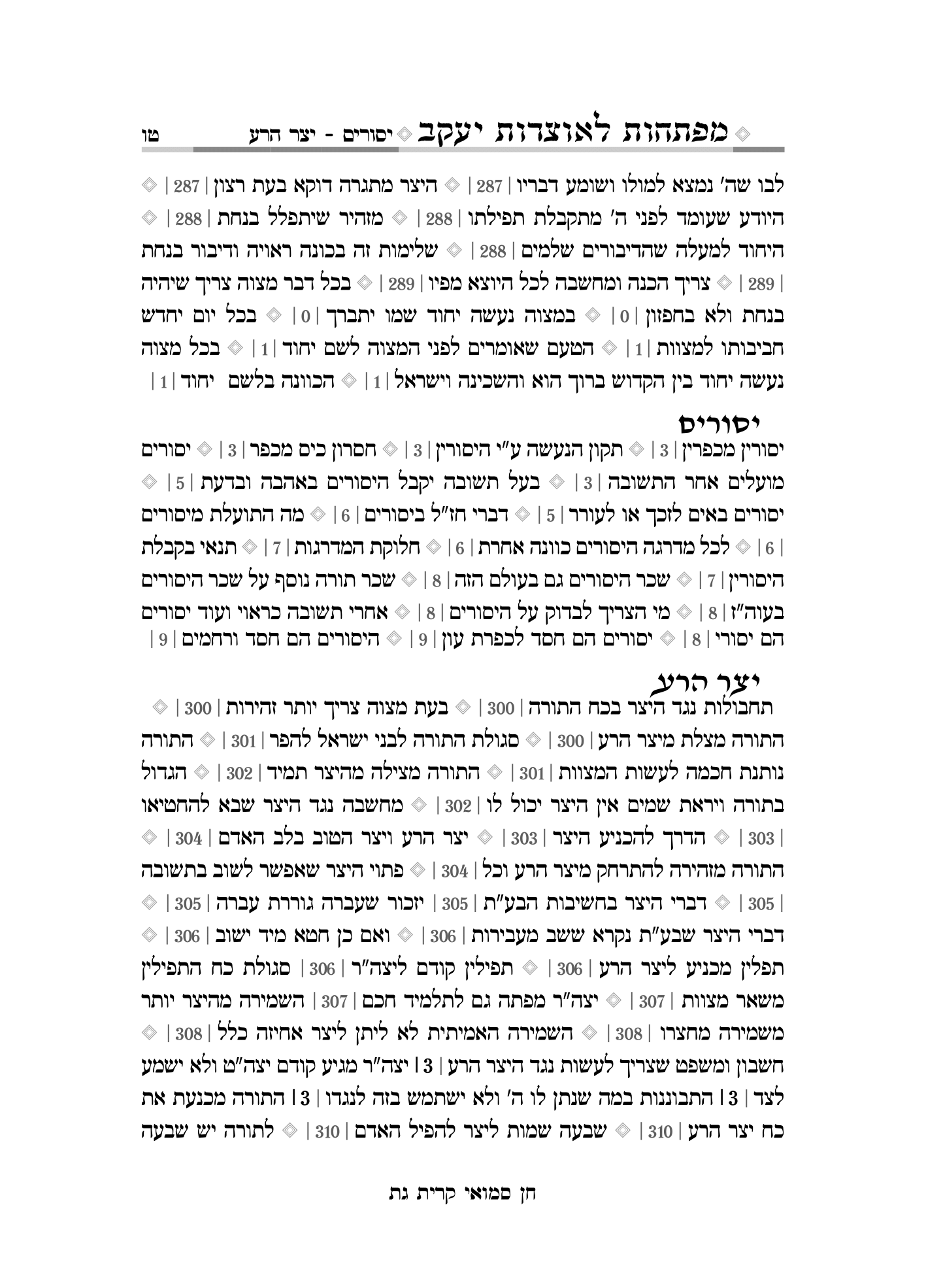 אוצרות יעקב מפתח מפורט חן סמואי-15.png