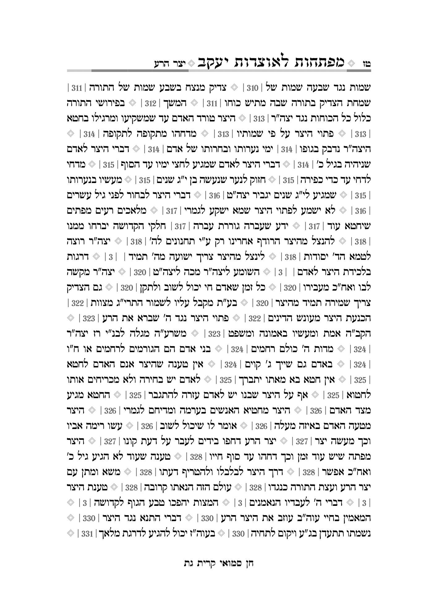 אוצרות יעקב מפתח מפורט חן סמואי-16.png