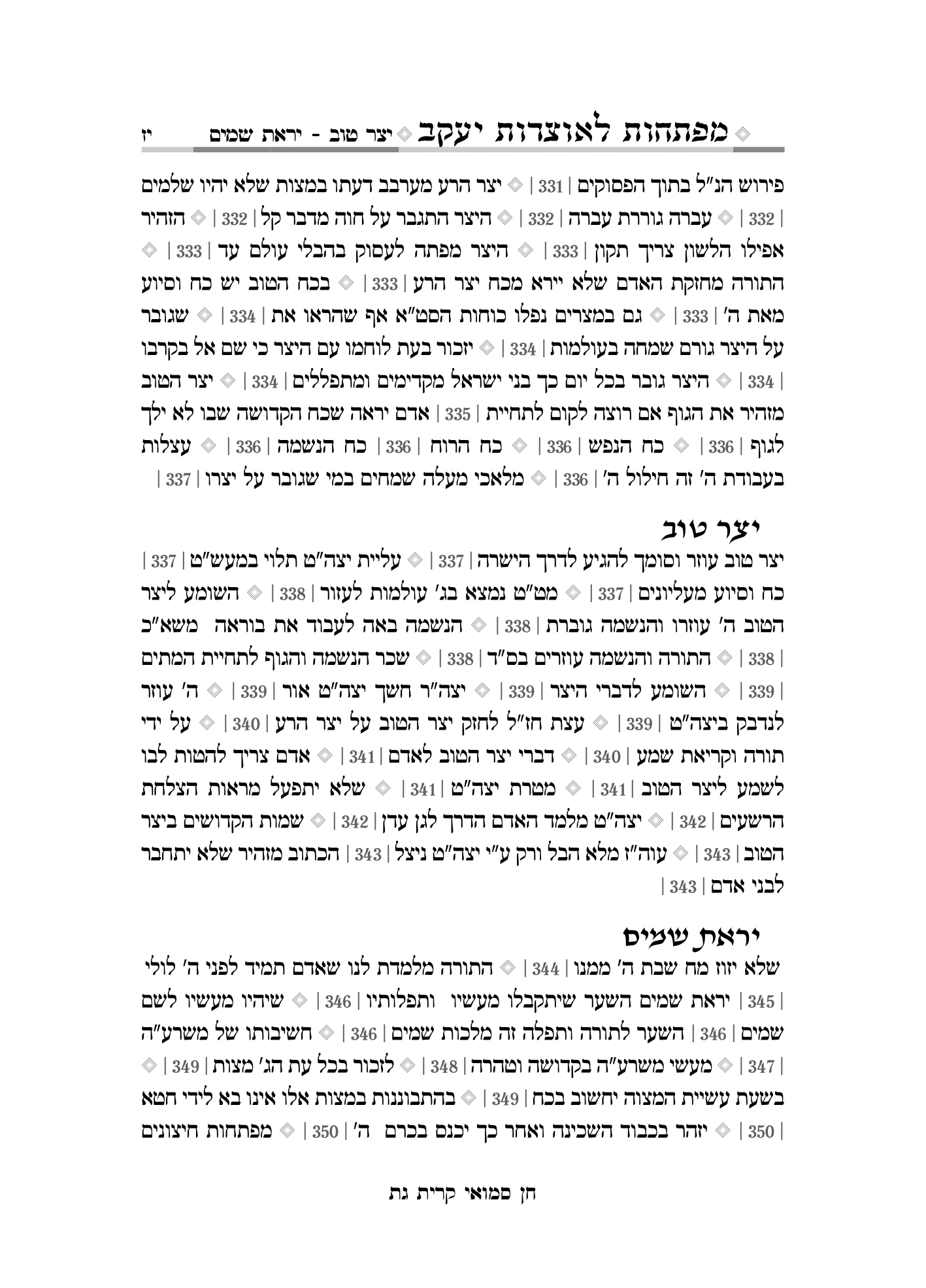 אוצרות יעקב מפתח מפורט חן סמואי-17.png