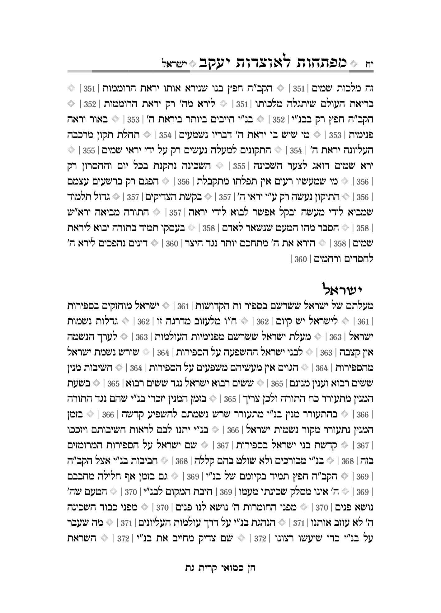 אוצרות יעקב מפתח מפורט חן סמואי-18.png