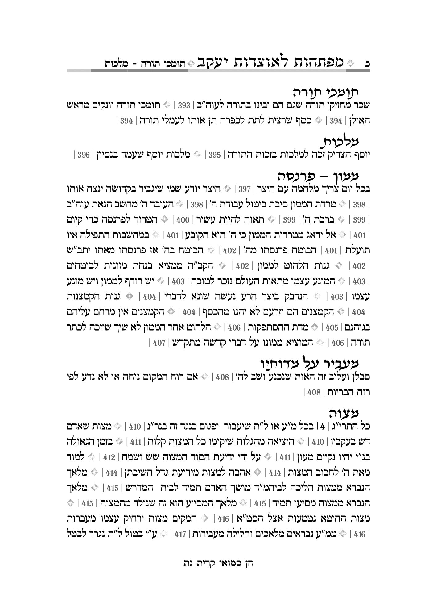 אוצרות יעקב מפתח מפורט חן סמואי-20.png