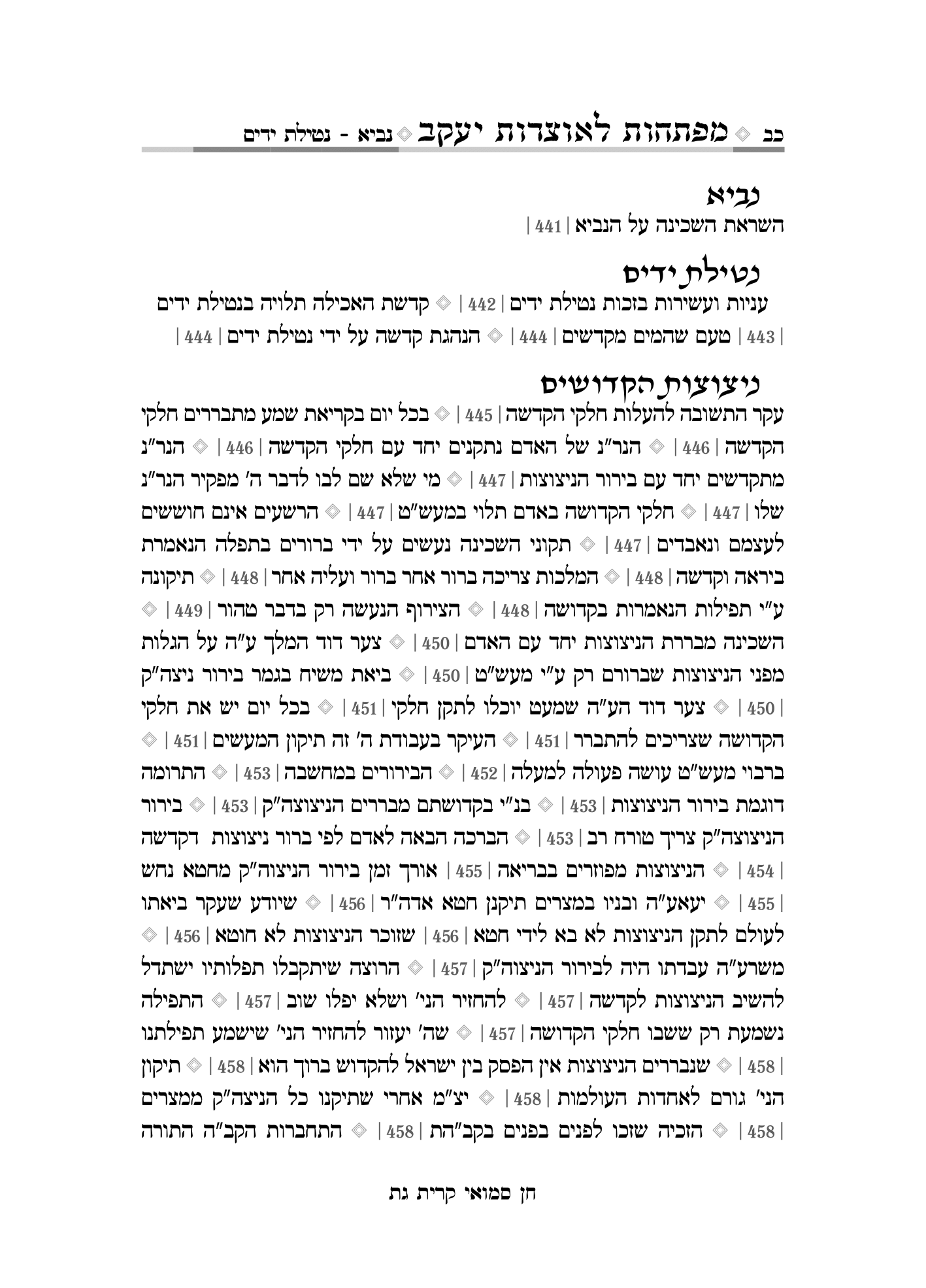 אוצרות יעקב מפתח מפורט חן סמואי-22.png