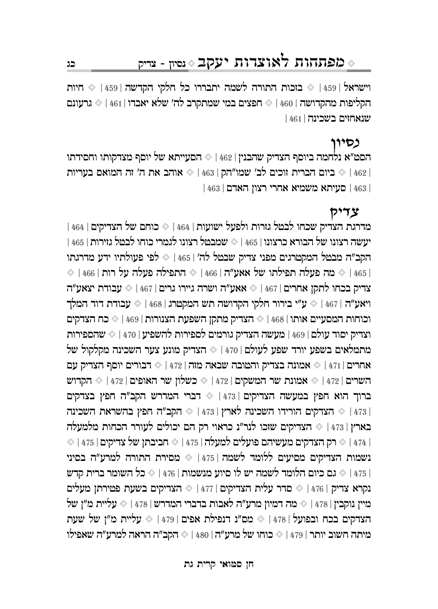 אוצרות יעקב מפתח מפורט חן סמואי-23.png