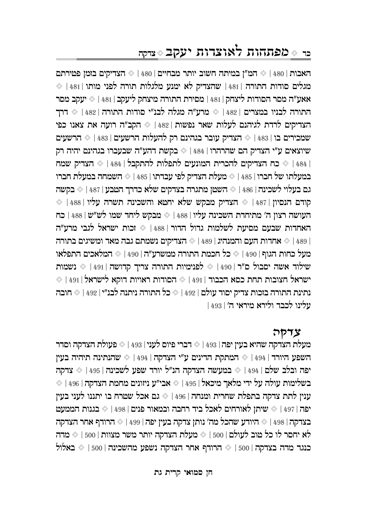 אוצרות יעקב מפתח מפורט חן סמואי-24.png
