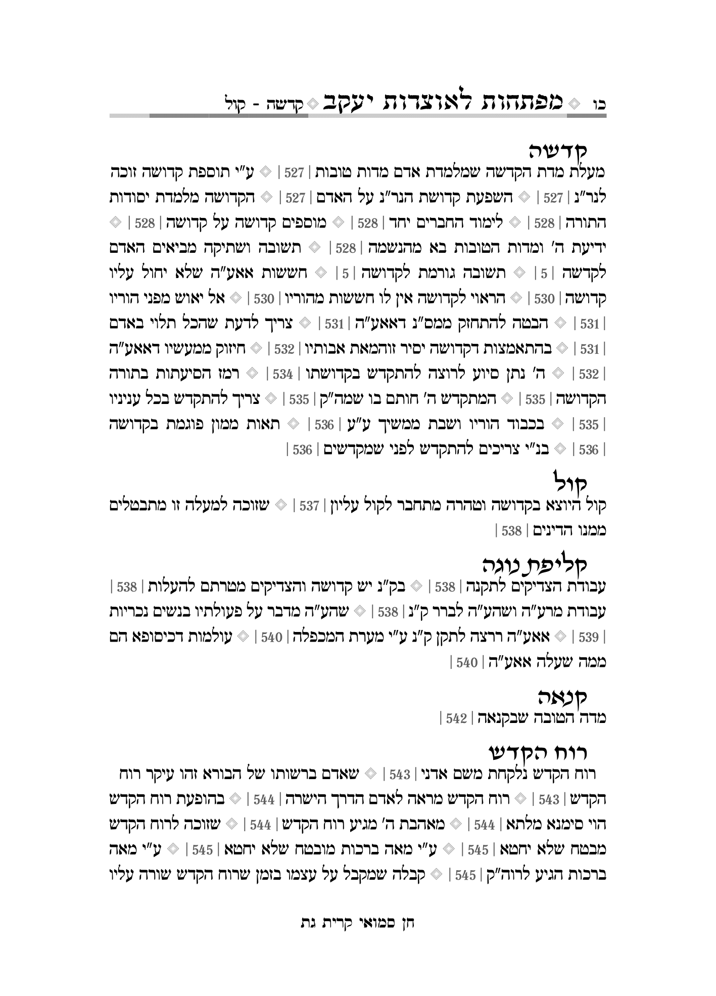 אוצרות יעקב מפתח מפורט חן סמואי-26.png