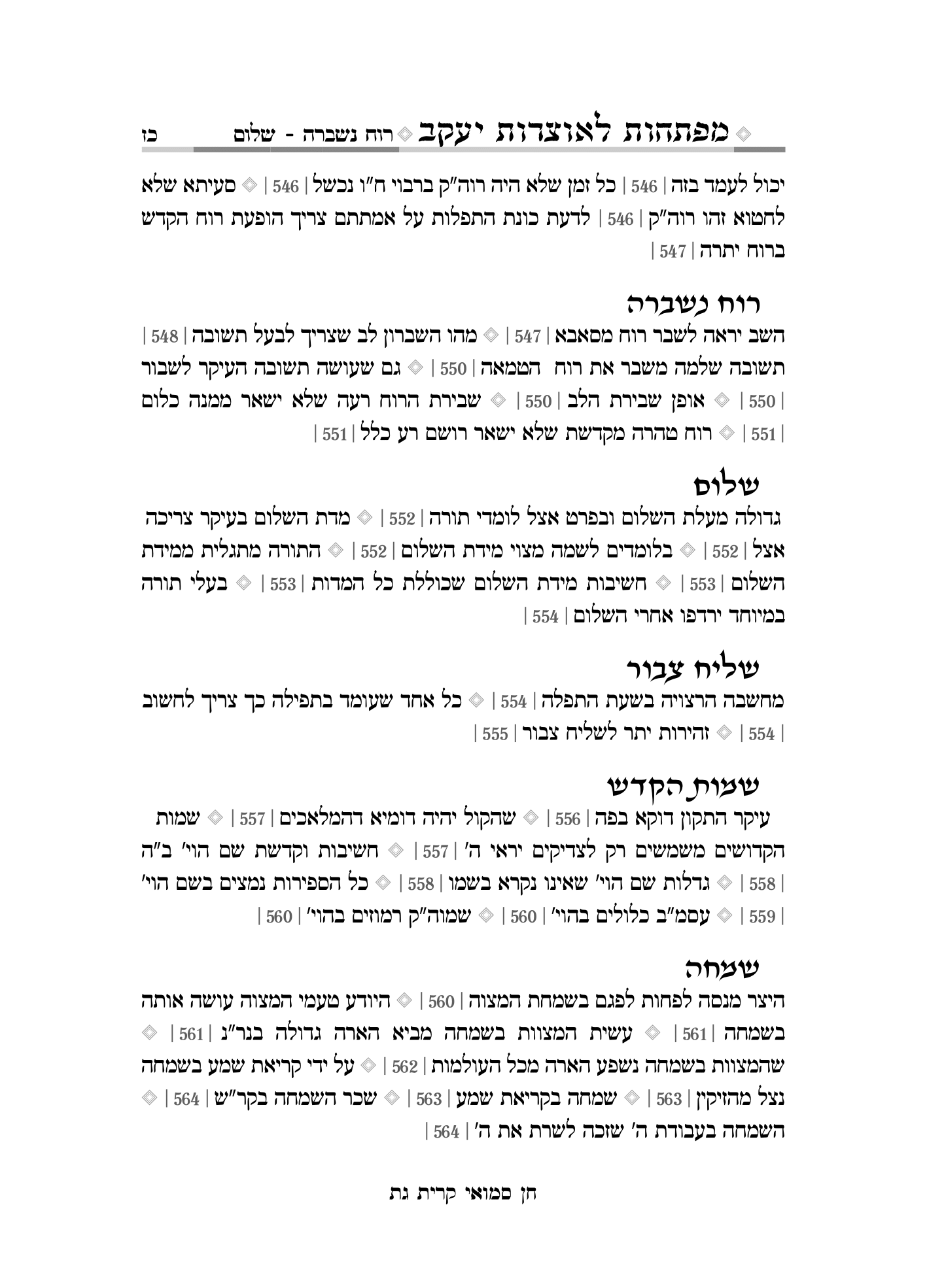 אוצרות יעקב מפתח מפורט חן סמואי-27.png