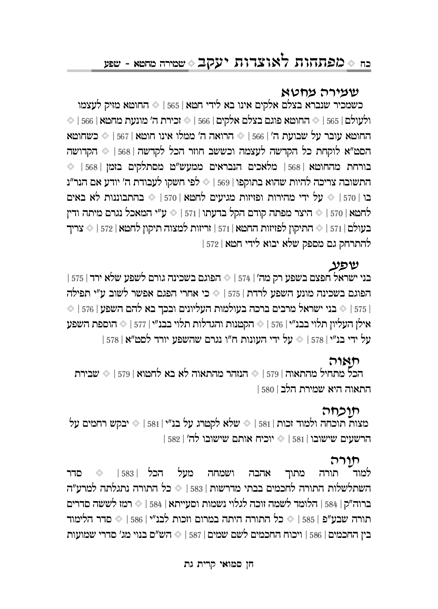 אוצרות יעקב מפתח מפורט חן סמואי-28.png