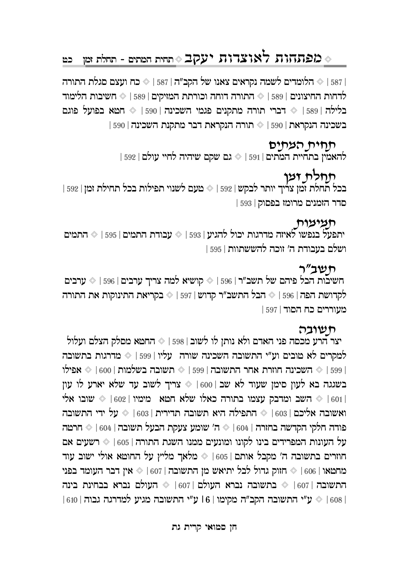 אוצרות יעקב מפתח מפורט חן סמואי-29.png