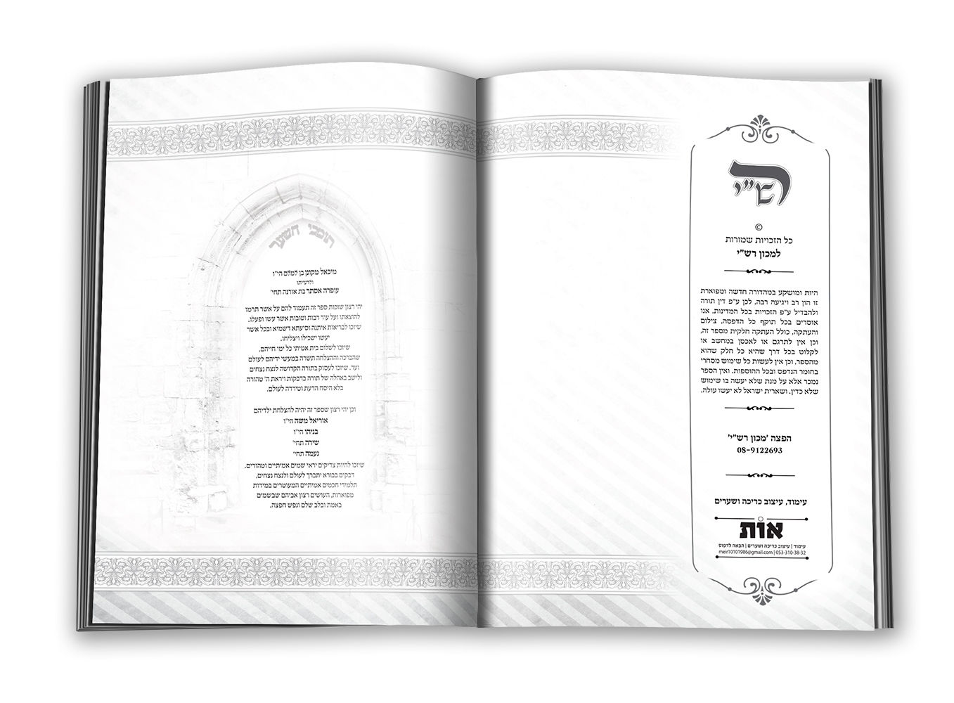 אוצר מפרשים זכויות שמורות והקדשה