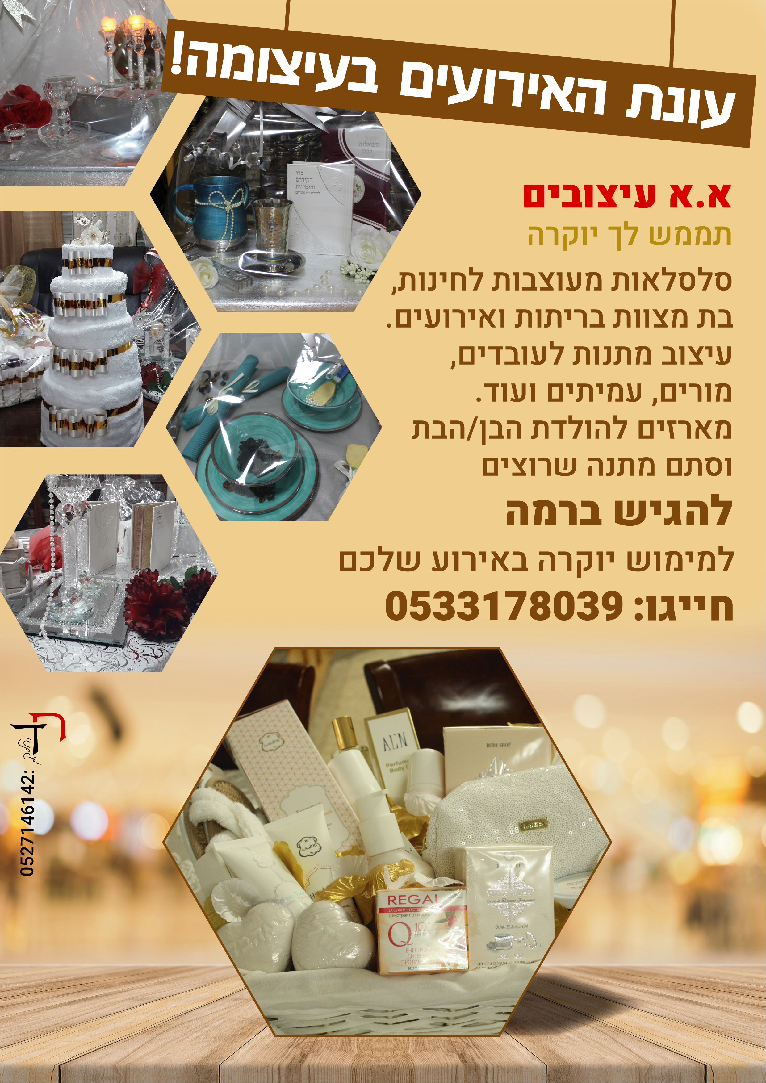 אוראל עיצובים- מודעה-01