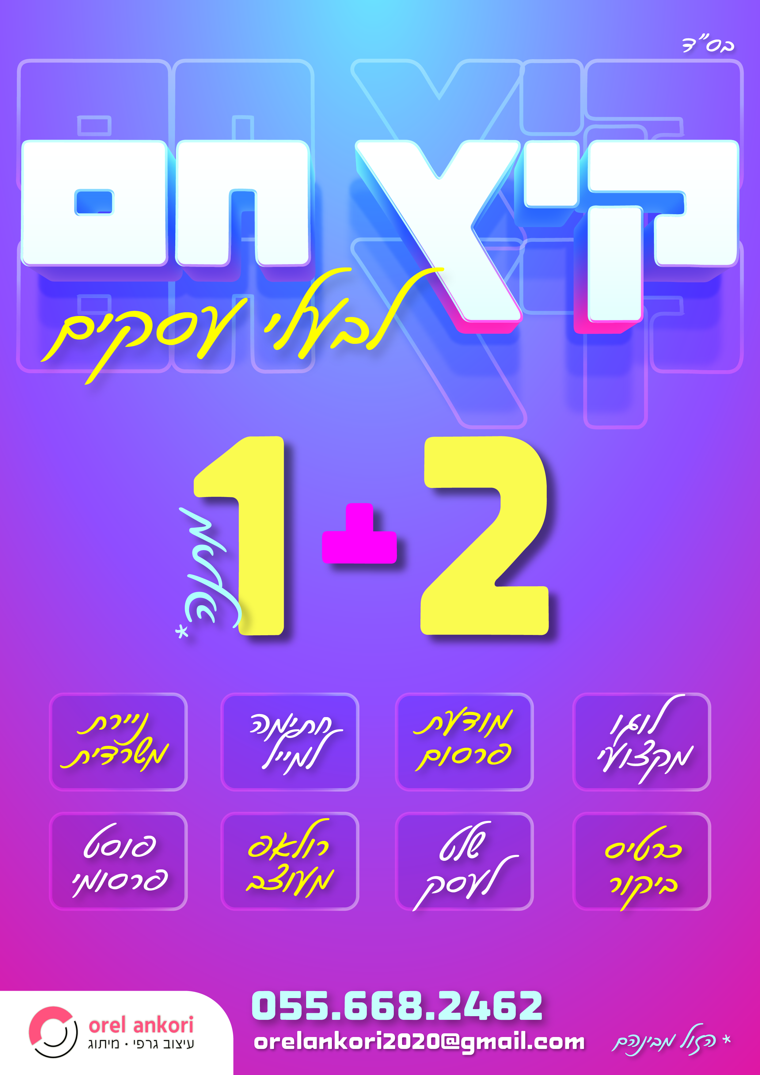 אוראל עיצוב גרפי-01.jpg