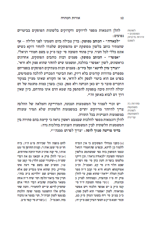 אורות הטהרה-ספר בתג