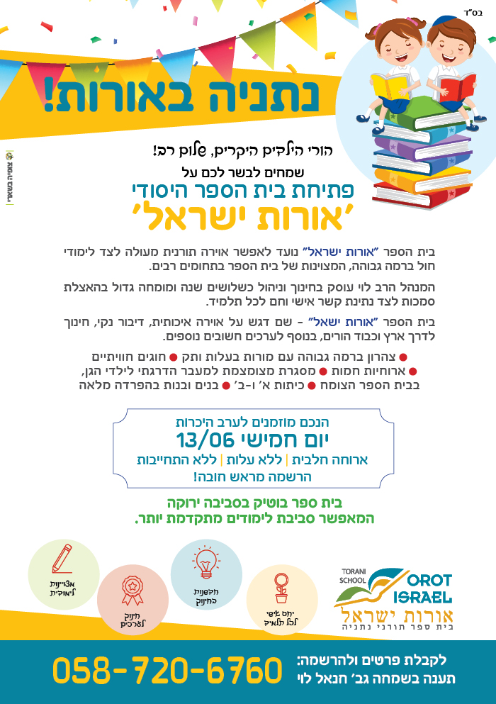 אורות ישראל