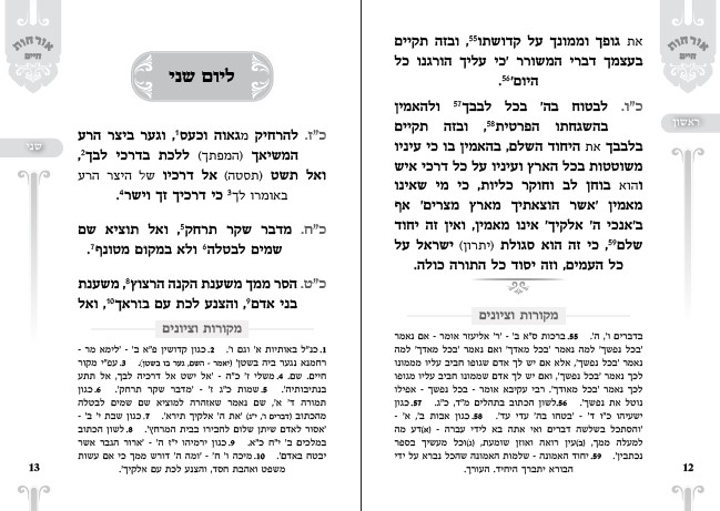 אורחות חיים.jpg