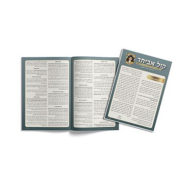 אור אביתר תמונה ראשית.jpg