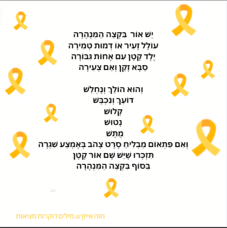 אור בקצה המנהרה