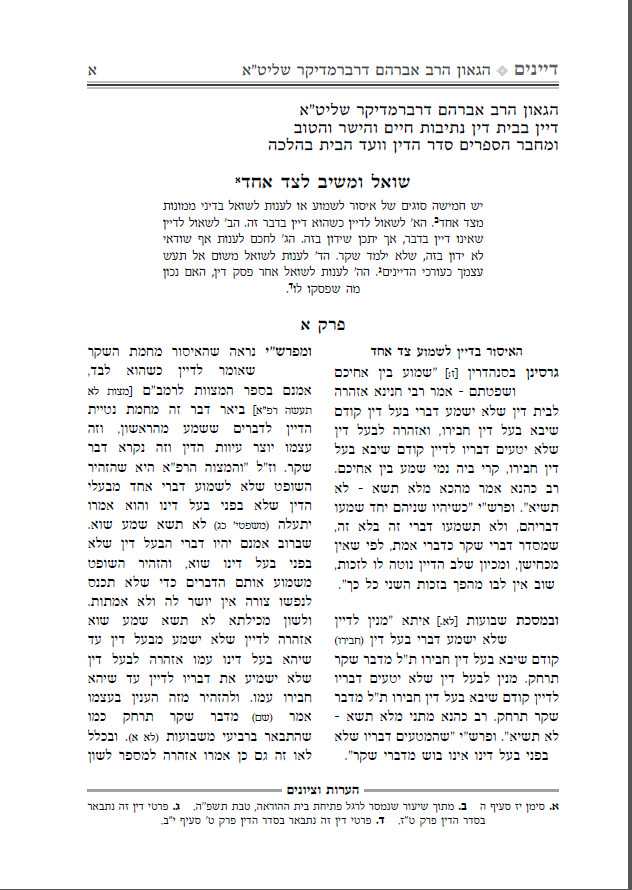 אור המשפט.png