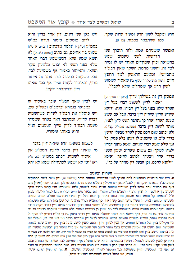 אור המשפט.png