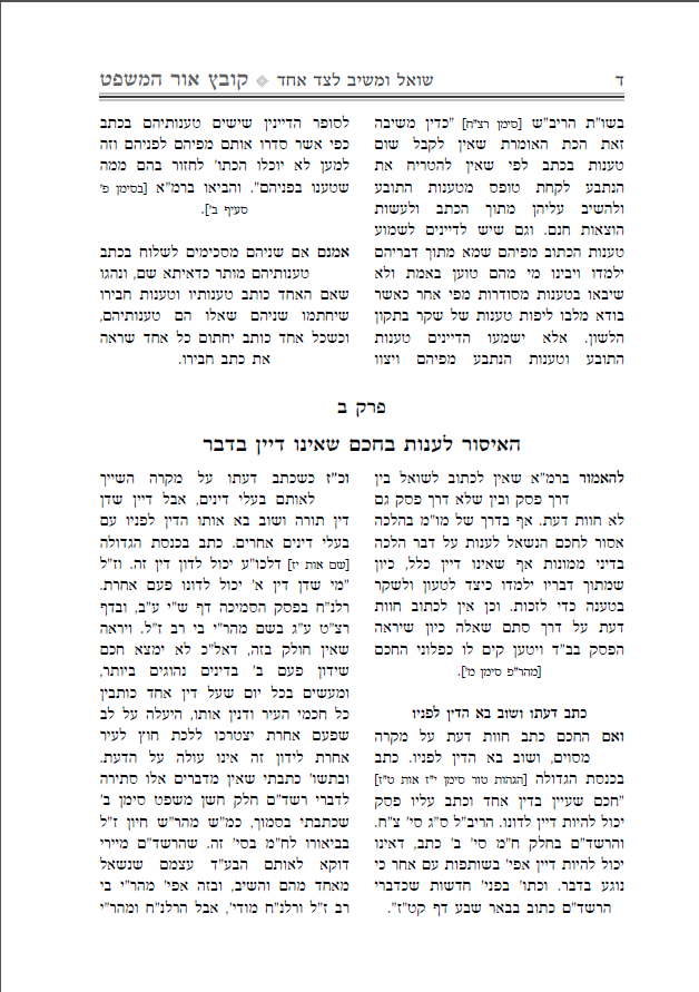 אור המשפט.png