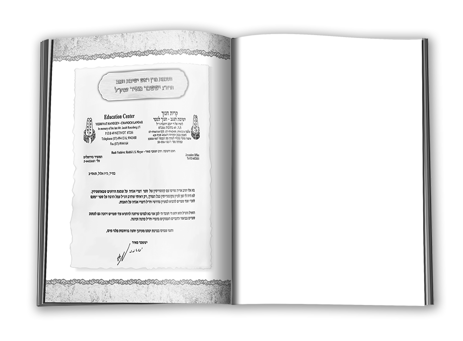 אור יקרות הסכמות