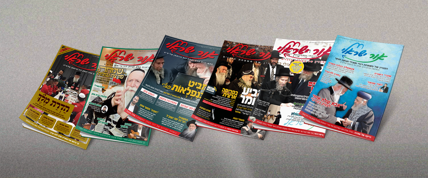 - אור ישראלי - כריכות